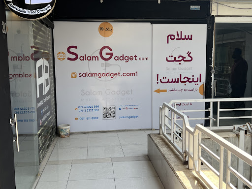 سلام گجت