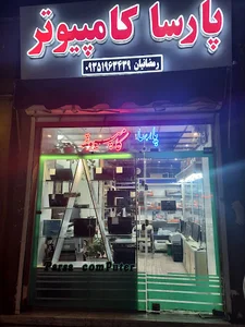 خدمات کامپیوتری پارسا