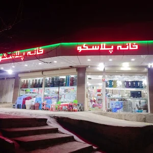 خانه پلاسکو بانه