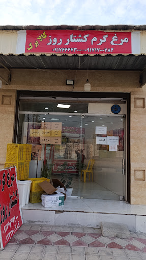مرغ فروشی برادران حیدری