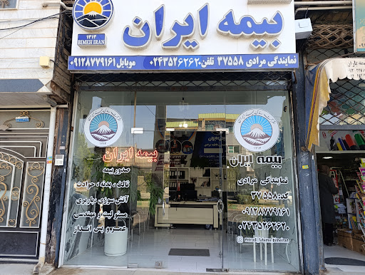 بیمه ایران نمایندگی فاطمه مرادی