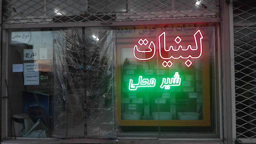 لبنیات برادران نیکو