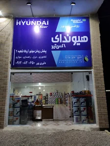 شرکت پخش آریانا (پخش عمده روغن و فیلتر )