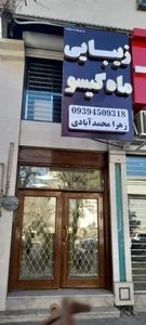 زیبایی ماه گیسو 2