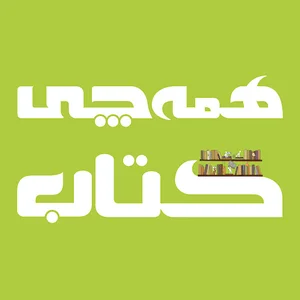 فروشگاه کتاب همه چی کتاب