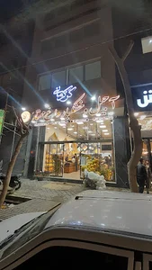 آجیل و خشکبار داغ ممتاز