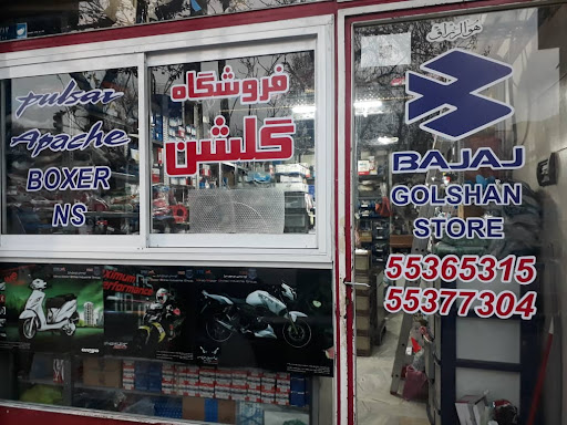 فروشگاه لوازم یدکی گلشن
