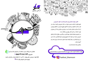 شمرونی 2