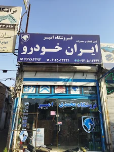 لوازم یدکی محمدی