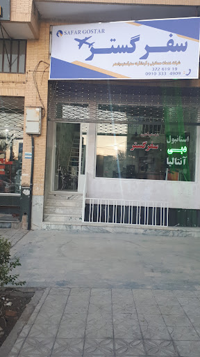 شرکت گردشگری سفر گستر صبا مهر