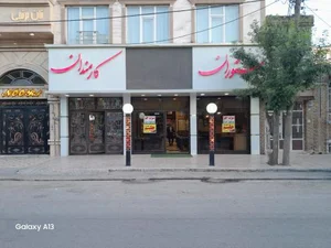رستوران کارمندان 2