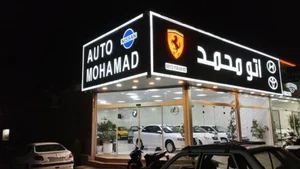 اتو محمد 3