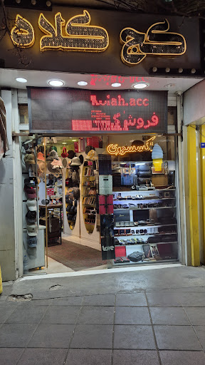 فروشگاه کج کلاه