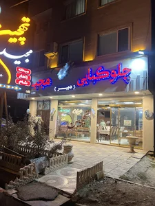 ته چین مجید
