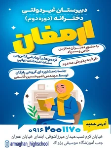 دبیرستان دخترانه ارمغان