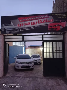 صافکاری مدرن(داوود)(محمد)