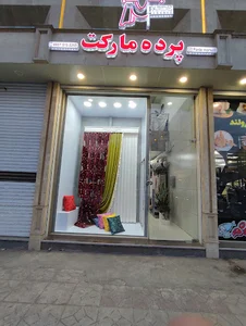 پرده مارکت ساری