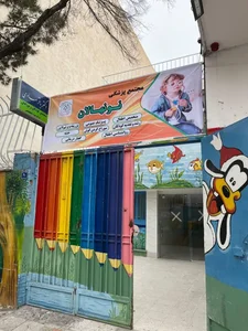 کلینیک تخصصی کودکان نونهالان در اصفهان 3