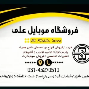 موبایل علی