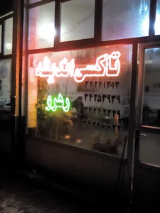 تاکسی تلفنی اندیشه رهرو