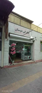 جگرکی دوستان 2