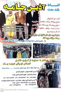 آذین جامه 2