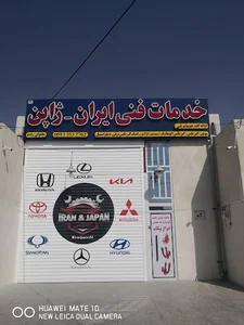 خدمات فنی ایران ژاپن