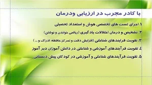 مرکز غیر دولتی اختلالات یادگیری گشایش