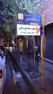 مطب دکتر زنده دل