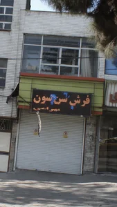 فرش سن سون مهرامی 2