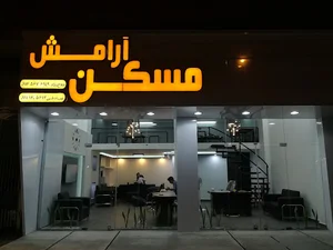 مسکن آرامش