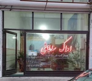 املاک سلطانی