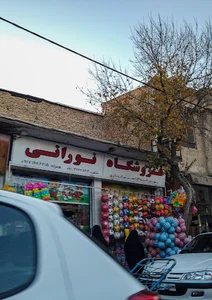 اسباب بازی نورانی