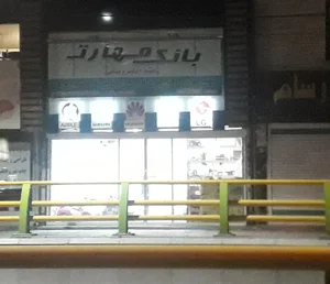 بانک مهارت مرکز تعمیر ماشین شارژی و اسکوتر برقی 2