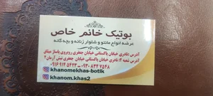 بوتیک خانوم خاص 2