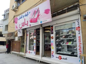 کیف و کفش یاس