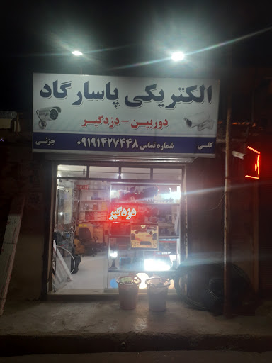 الکتریکی پاسارگاد