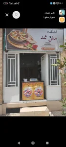آشکده مش محمد 2