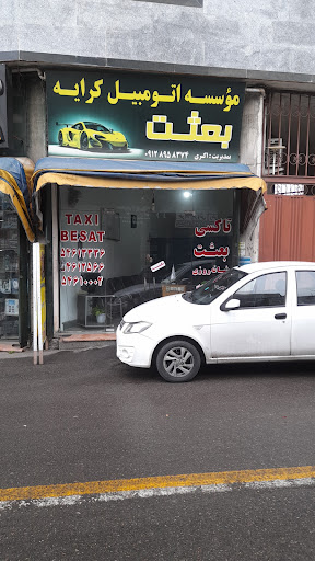 موسسه بعثت