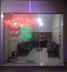 املاک آسو 2
