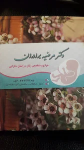 دکتر مرضیه برادران
