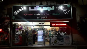 لوازم تحریر آما