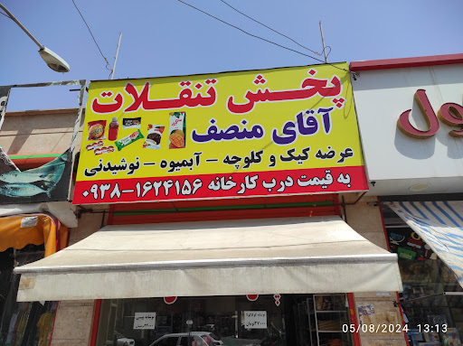 بستنی و آب‌میوه فروشی گل یخ