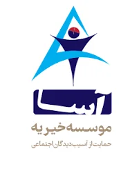 موسسه خیریه کلبه مهربانی