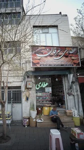 عطاری عرفان