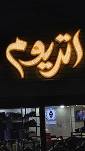 بوتیک مردانه اتریوم