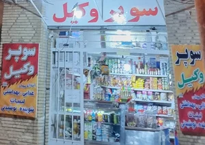 سوپر وکیل