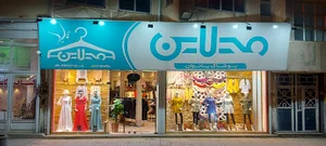 فروشگاه پوشاک مدلاین