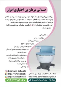 مطب دکتر پروانه باهورزمی 2