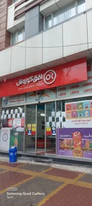 فروشگاه زنجیره ای افق کوروش شهرک مخابرات اردبیل 3
